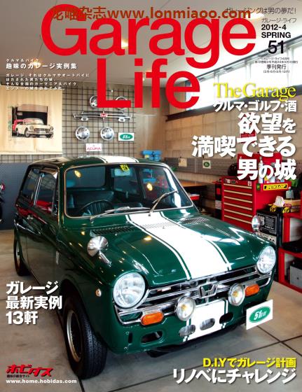 [日本版]Garage Life 车库生活PDF电子杂志 Vol.51